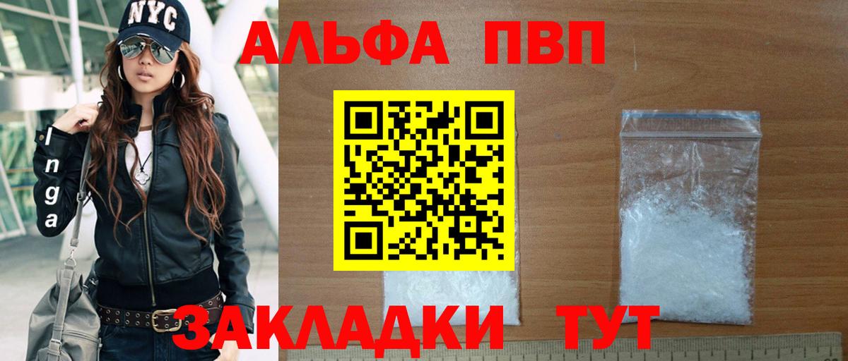 Alpha PVP СК КРИС  Альфа ПВП VHQ  Вход с VPN  Чернушка  Alfa_PVP  купить закладку  A-PVP VHQ 