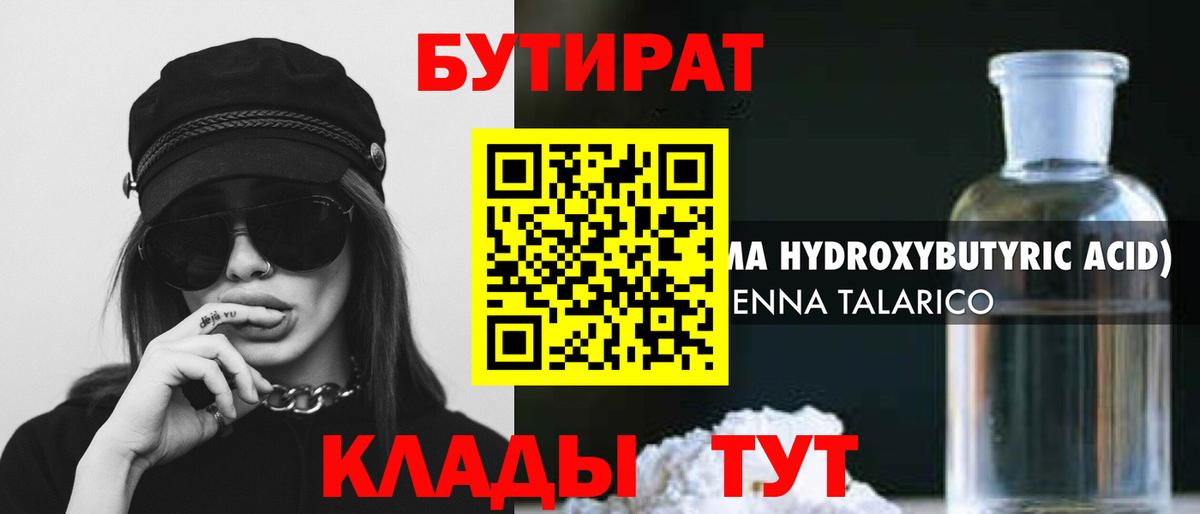Чернушка  БУТИРАТ бутандиол  Вход с VPN 