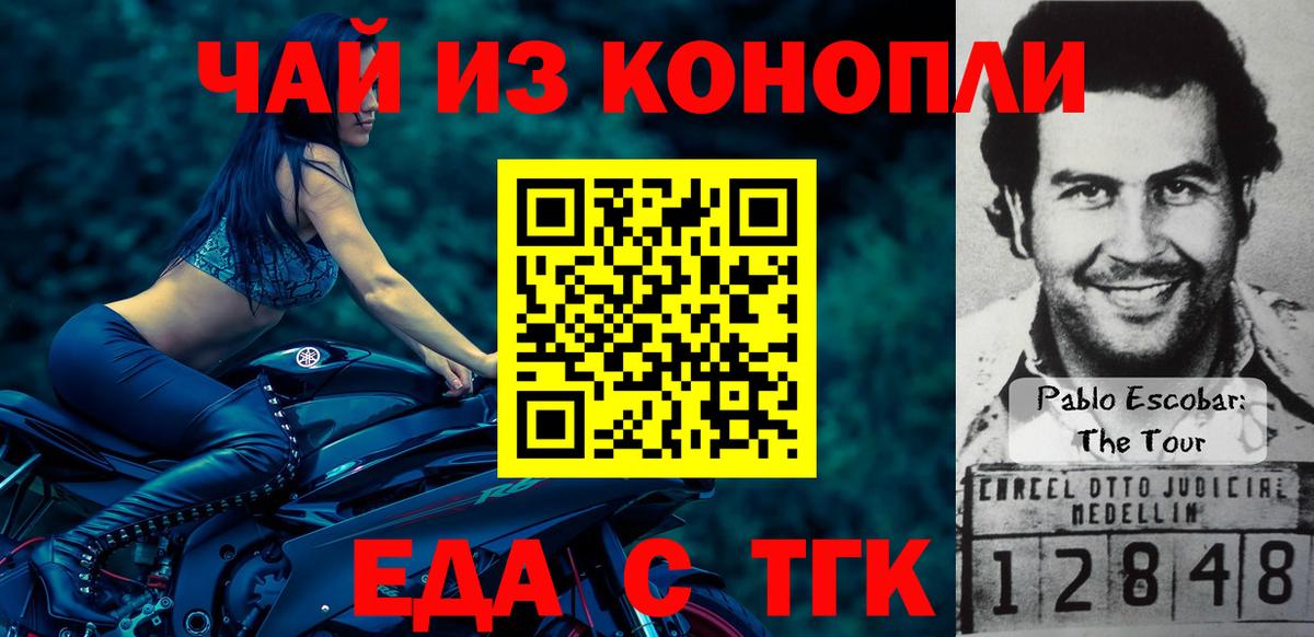 Еда ТГК конопля  Вход с VPN  Чернушка 