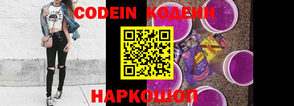 Codein Purple Drank  Чернушка  Codein Purple Drank 
