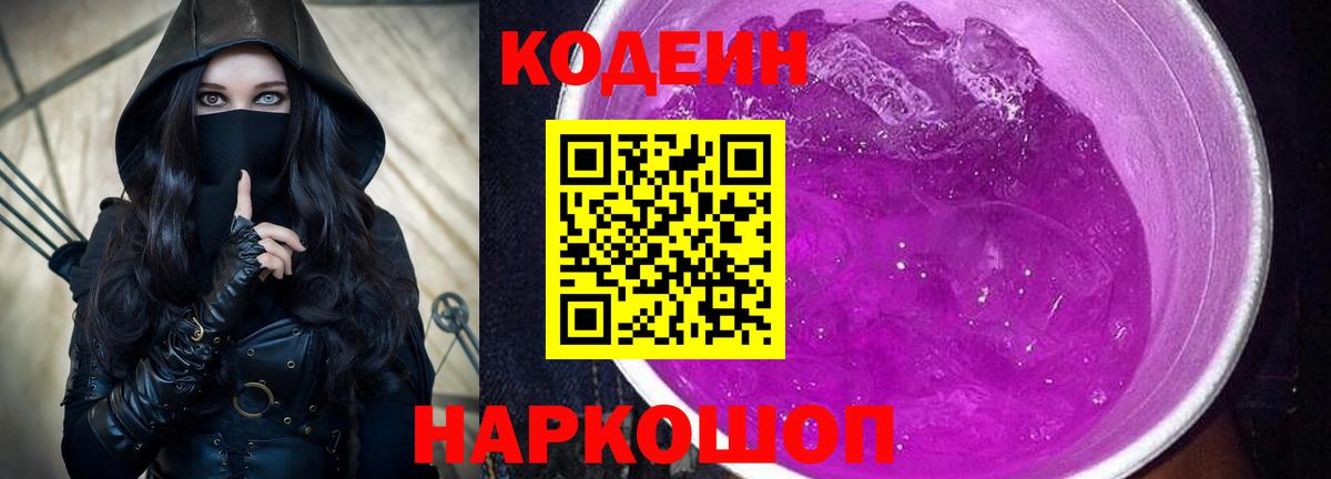 Кодеиновый сироп Lean напиток Lean (лин)  Вход с VPN  Чернушка  Кодеин напиток Lean (лин) 