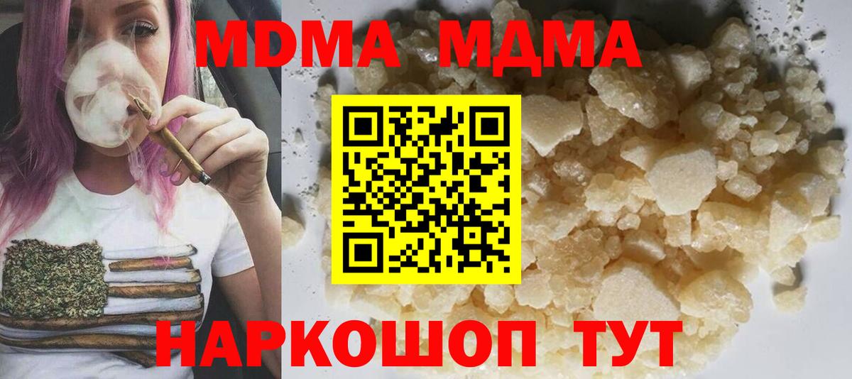 МДМА кристаллы  Чернушка  MDMA кристаллы 