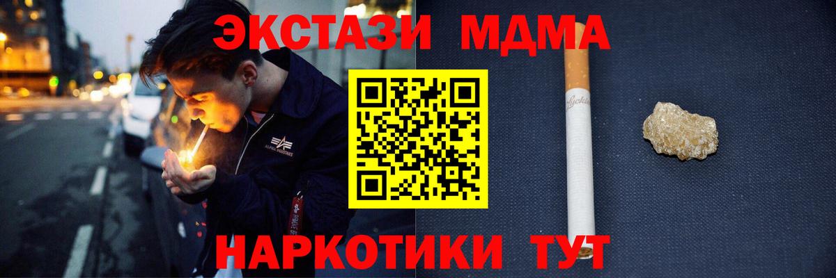МДМА молли  Вход с VPN  МДМА молли  Чернушка 