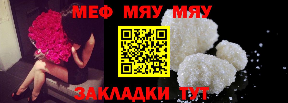 Мефедрон кристаллы Чернушка