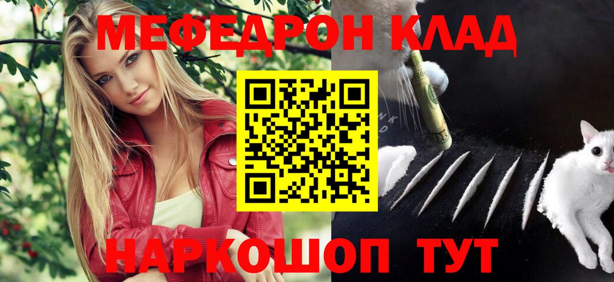МЯУ-МЯУ кристаллы  Мефедрон  МЯУ-МЯУ  Чернушка  Вход с VPN 