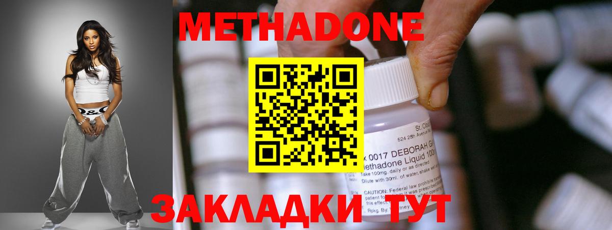 МЕТАДОН methadone  Вход с VPN  Чернушка  Метадон кристалл 